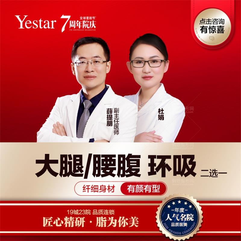 济南艺星整形美容医院腰腹吸脂/大腿环吸价格多少钱