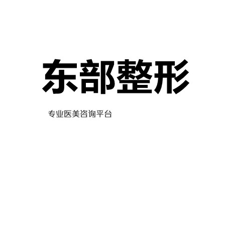 北京长峰整形医院简介(北京长峰医院是正规医院吗技术好不好)