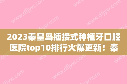 2023儿童口腔护理不仅仅是勤刷牙不吃糖这么简单！