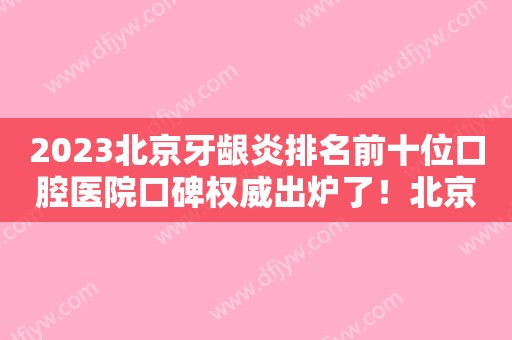 2023根管治疗牙髓炎的优点有哪些？(牙髓炎根管治疗牙齿寿命)