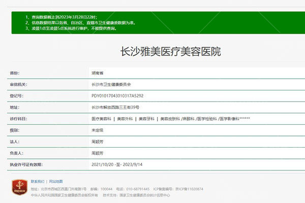 长沙雅美医疗美容医院