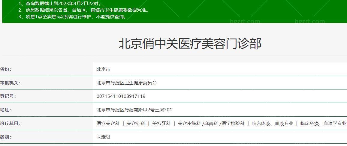 北京俏中关医疗美容口碑好不好?怎么样正规靠谱吗?附医生介绍