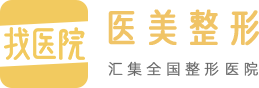 [西安高一生整形医院怎么样]相关文章_信息_图片-找医院网