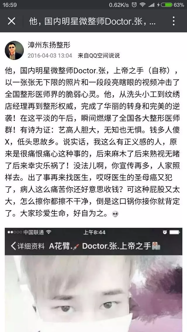 洗头小哥非法行医由漳州东扬整形曝光