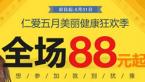 上海仁爱整形怎么样？是正规医院吗？5月优惠活动全场88元起