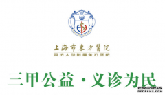 <b>上海东方医院</b>